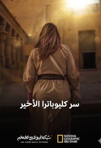 سر كليوباترا الأخير