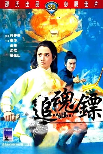 追魂鏢