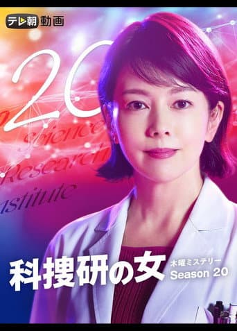 Staffel 20