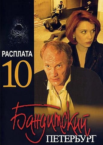 Staffel 10