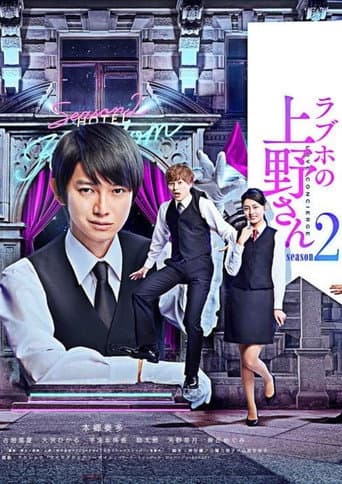 Staffel 2