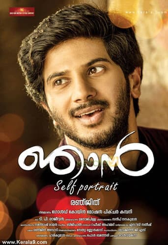 ഞാന്