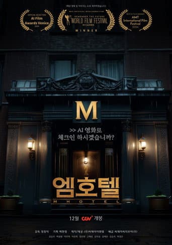 엠호텔