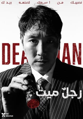 데드맨