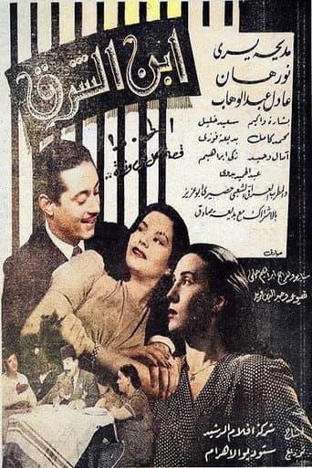 ابن الشرق