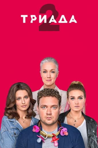Staffel 2