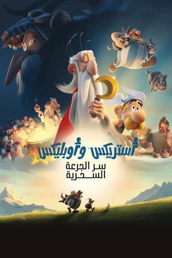 أستيريكس: سر الجرعة السحرية