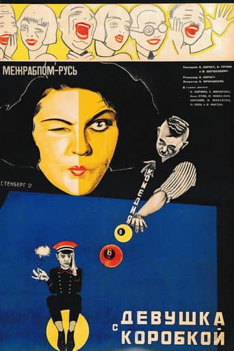 Девушка с коробкой