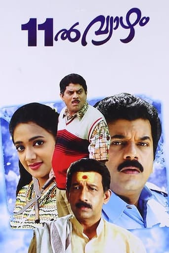 11ൽ വ്യാഴം