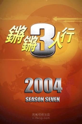 Staffel 7