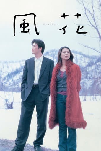 風花