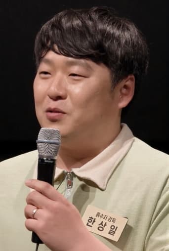한상일