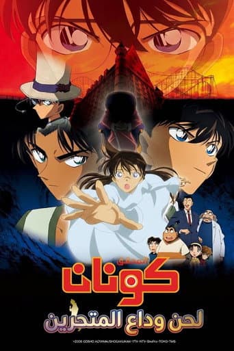 لحن وداع المتحرين