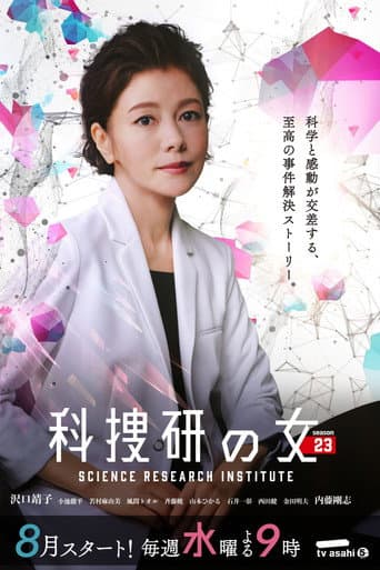 Staffel 23