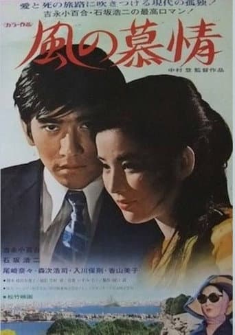 風の慕情