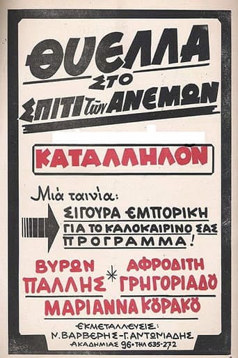 Θύελλα Στο Σπίτι Των Ανέμων