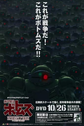 装甲騎兵ボトムズ ペールゼン・ファイルズ