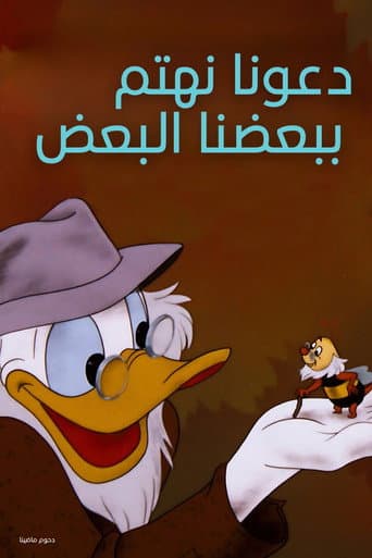 دعونا نهتم ببعضنا البعض