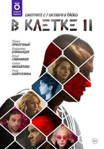 Staffel 2