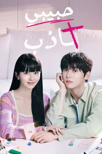 My Lovely Liar