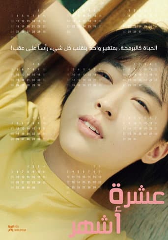 십개월의 미래