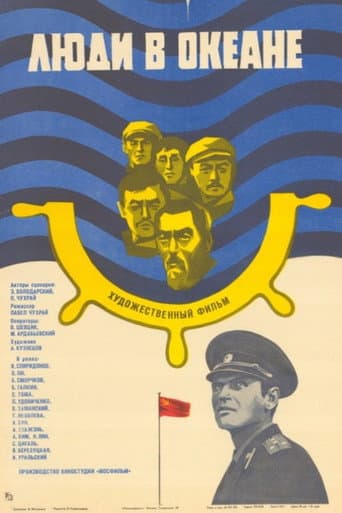 Люди в океане