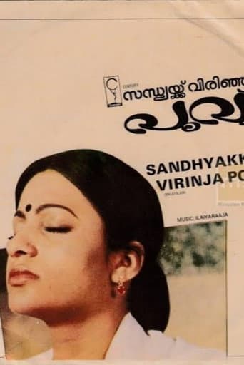 സന്ധ്യക്ക് വിരിഞ്ഞ പൂവ്
