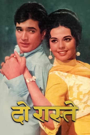 दो रास्ते