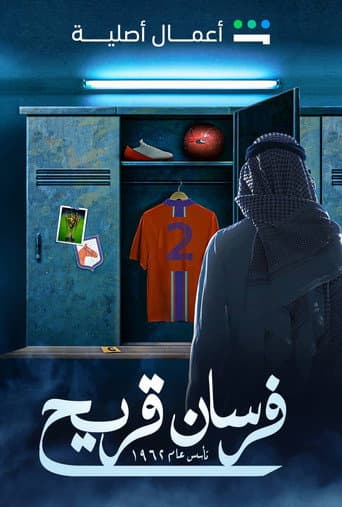 فرسان قريح