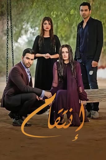 إنتقام