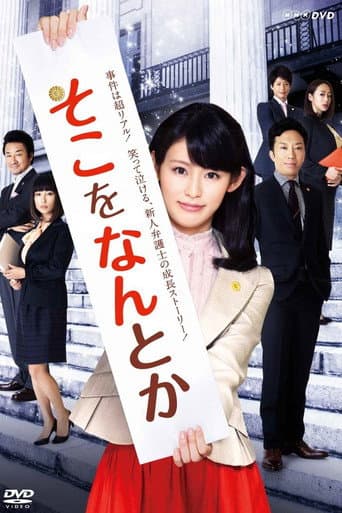 Staffel 1