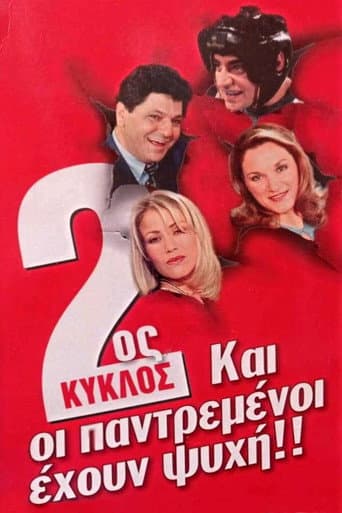 Staffel 2