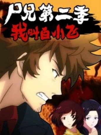 Staffel 2