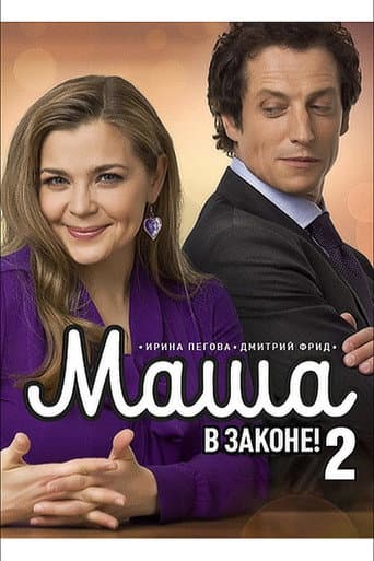 Staffel 2