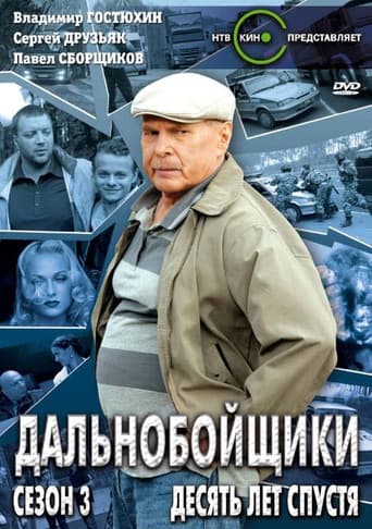 Staffel 3