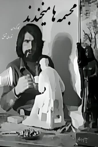 مجسمه‌ها می‌خندند