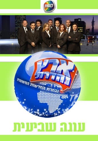 Staffel 7