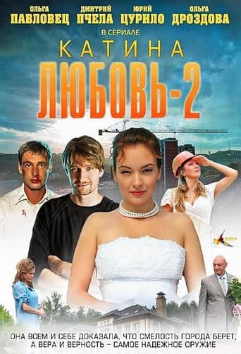 Staffel 2