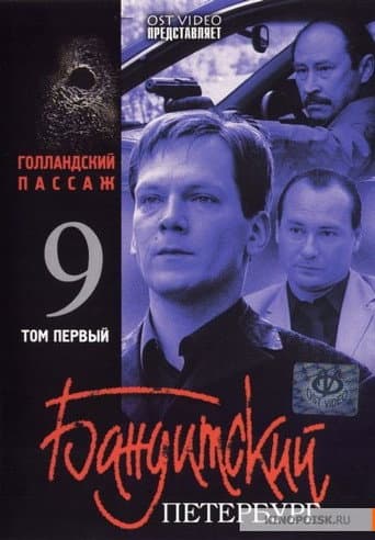 Staffel 9