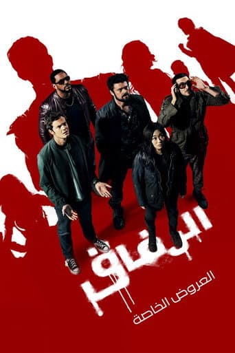 العروض الخاصة