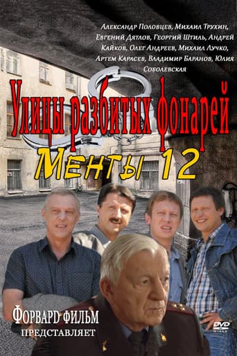 Staffel 12