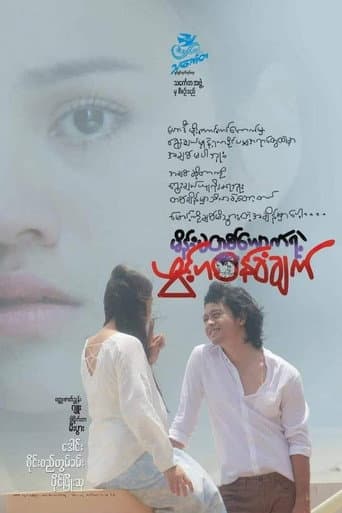 မိန်းမတစ်ယောက်ရဲ့ဖွင့်ဟဝန်ခံချက်