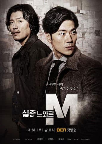 실종느와르 M