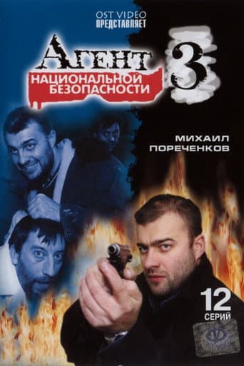 Staffel 3