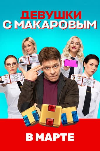 Staffel 1