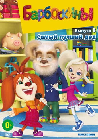 Staffel 8