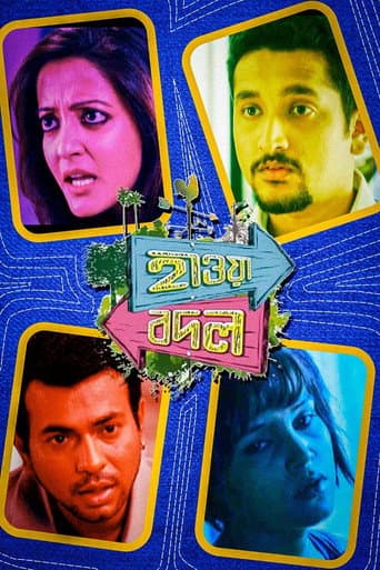 হাওয়া বদল