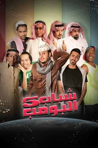 Staffel 5