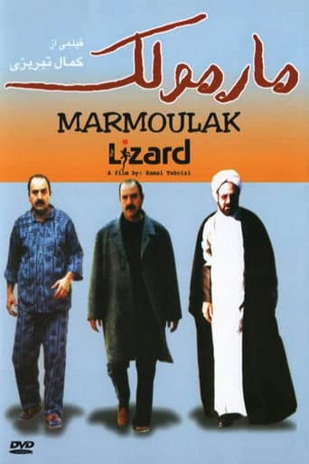 مارمولک