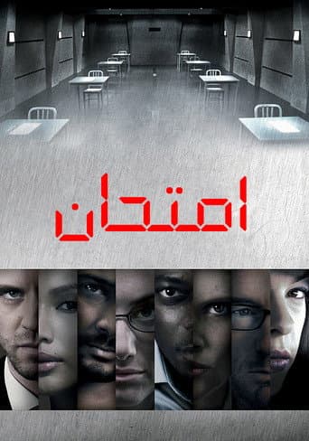 امتحان